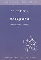 Εξώφυλλο: ε.ε. κάμινγκς, Ποιήματα