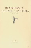 Εξώφυλλο: Μπλεζ Πασκάλ, Τα Πάθη του Έρωται