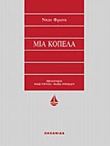Εξώφυλλο: Νταν Φρανκ, Μια Κοπέλα