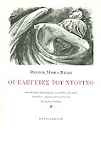 Εξώφυλλο: Ράινερ Μαρία Ρίλκε, Οι Ελεγείες του Ντουίνο