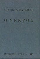 Εξώφυλλο: Ζορζ Μπατάιγ, Ο Νεκρός