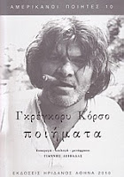 Εξώφυλλο: Γκρέγκορι Κόρσο, Ποιήματα