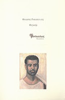 Εξώφυλλο: Θοδωρής Ρακόπουλος, Φαγιούμ