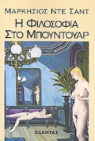 Εξώφυλλο: Μαρκήσιος ντε Σαντ, Η Φιλοσοφία στο Μπουντουάρ