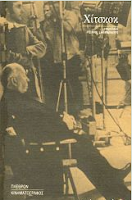 Εξώφυλλο: συλλογικό Χίτσκοκ