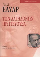 Εξώφυλλο: Πολ Ελιάρ, Των Αλγηδόνων Πρωτεύουσα