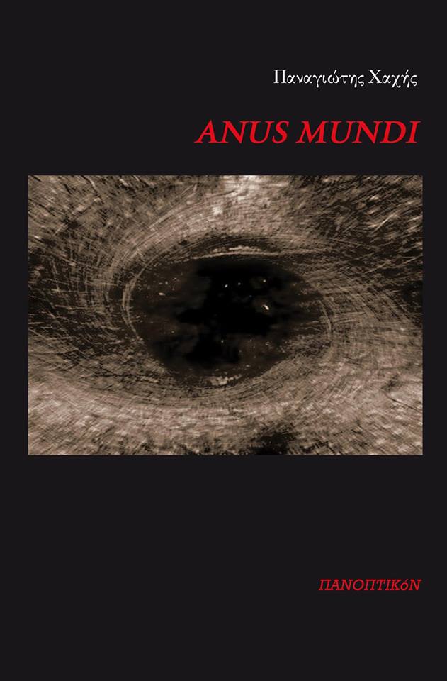 Εξώφυλλο: Παναγιώτης Χαχής, Anus Mundi