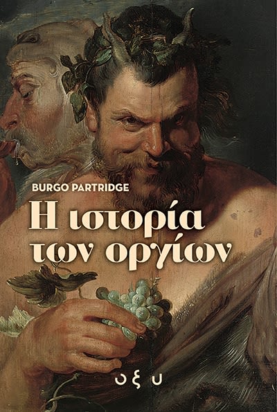 Εξώφυλλο: Μπούργκο Πάρτιτζ, Η Ιστορία των Οργίων