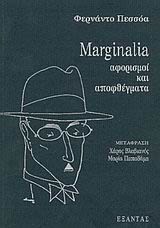 Εξώφυλλο: Φερνάντο Πεσόα, Marginalia: Αφορισμοί και Αποφθέγματα