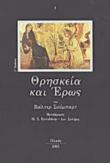 Εξώφυλλο: Βάλτερ Σούμπαρτ, Θρησκεία και Έρως