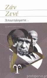 Εξώφυλλο: Ζαν Ζενέ, Αποσπάσματα...