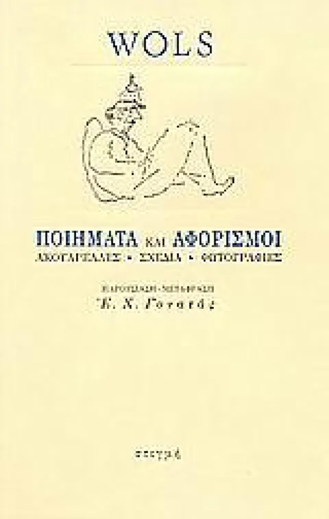 Εξώφυλλο: Βολς, Ποιήματα και Αφορισμοί: Ακουαρέλλες, Σχέδια, Φωτογραφίες