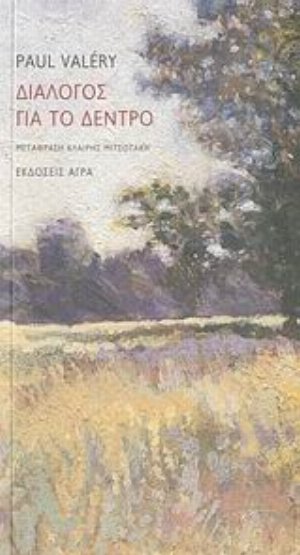 Εξώφυλλο: Πολ Βαλερί, Διάλογος για το Δέντρο