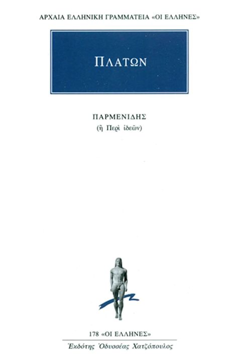 Εξώφυλλο: Πλάτων, Παρμενίδης (ή Περί Ιδεών)
