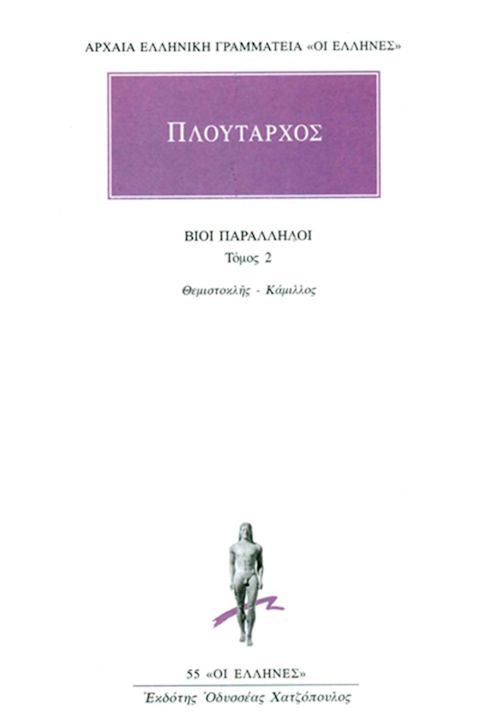 Εξώφυλλο: Πλούταρχος, Βίοι Παράλληλοι, Τόμος 2: Θεμιστοκλής - Κάμιλλος