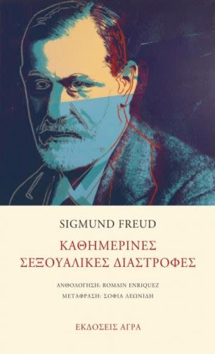 Εξώφυλλο: Σίγκμουντ Φρόιντ, Καθημερινές Σεξουαλικές Διαστροφές