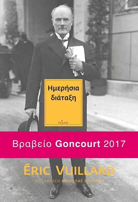 Εξώφυλλο: Έρικ Βιιγιάρ, Ημερήσια Διάταξη