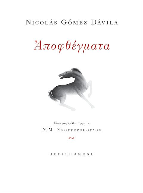 Εξώφυλλο: Νικολά Γκομέζ Ντάβιλα, Αποφθέγματα