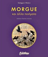 Εξώφυλλο: Γκόντφριντ Μπεν, Morgue και Άλλα Ποιήματα