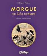 Εξώφυλλο: Γκόντφριντ Μπεν, Morgue και Άλλα Ποιήματα