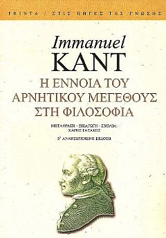 Εξώφυλλο: Ιμάνουελ Καντ, Η Έννοια του Αρνητικού Μεγέθους στη Φιλοσοφία