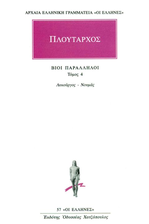Εξώφυλλο: Πλούταρχος, Βίοι Παράλληλοι, Τόμος 4: Λυκούργος - Νουμάς