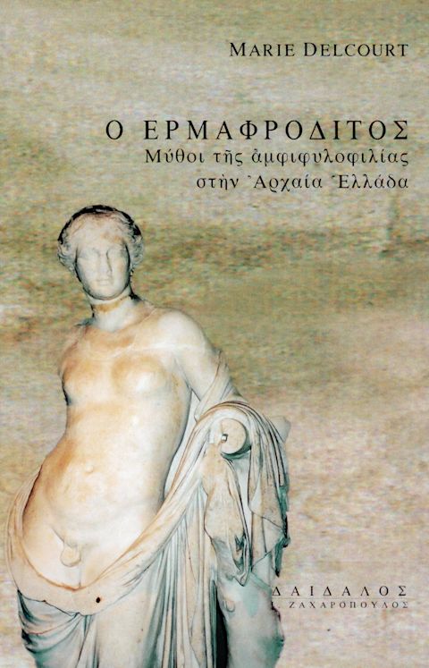 Εξώφυλλο: Μαρί Ντελκούρ, Ο Ερμαφρόδιτος