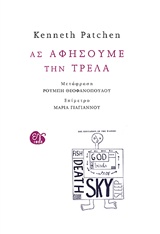 Εξώφυλλο: Κένεθ Πάτσεν, Ας Αφήσουμε την Τρέλα