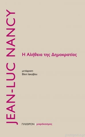Εξώφυλλο: Ζαν-Λικ Νανσί, Η Αλήθεια της Δημοκρατίας