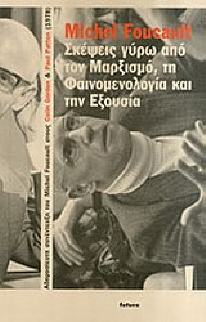 Εξώφυλλο: Σκέψεις Γύρω από τον Μαρξισμό