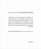 Εξώφυλλο: Αλέν Ρομπ-Γκριγιέ, Φύση, Ανθρωπισμός, Τραγωδία