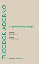 Εξώφυλλο: Τέοντορ Αντόρνο, Ο Φονξιοναλισμός Σήμερα