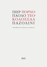 Εξώφυλλο: Πιερ Πάολο Παζολίνι, Πορνό-Τεό-Κολοσάλλ