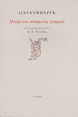 Εξώφυλλο: Γκέοργκ Κρίστοφ Λίχτενμπεργκ, Πιπέρι και Σπασμένες Γραμμές