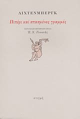 Εξώφυλλο: Γκέοργκ Κρίστοφ Λίχτενμπεργκ, Πιπέρι και Σπασμένες Γραμμές