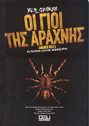 Εξώφυλλο: Νιλ Γκάιμαν, Οι Γιοι του Ανάνσι