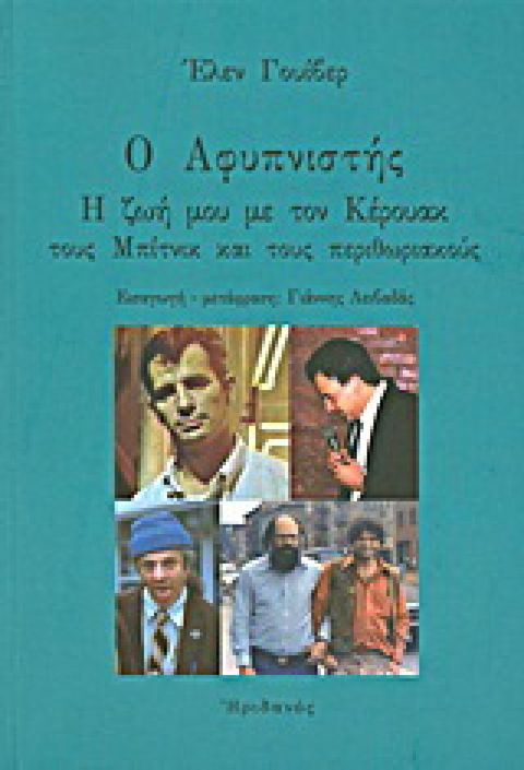 Εξώφυλλο: Έλεν Γουίβερ, Ο Αφυπνιστής