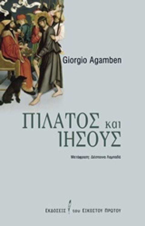 Εξώφυλλο: Τζόρτζιο Αγκάμπεν, Πιλάτος και Ιησούς