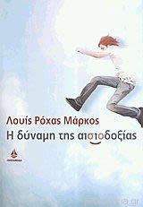 Εξώφυλλο: Λουίς Ρόχας Μάρκος, Η Δύναμη της Αισιοδοξίας