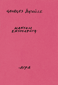 Εξώφυλλο: Ζορζ Μπατάιγ, Μαντάμ Εντουαρντά