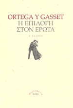 Εξώφυλλο: Χοσέ Ορτέγκα ι Γκασέτ, Η Επιλογή στον Έρωτα