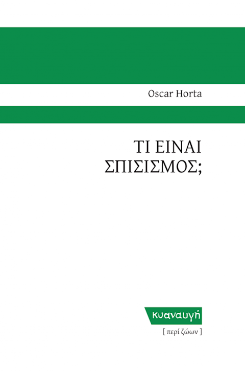 Εξώφυλλο: Όσκαρ Όρτα, Τι Είναι Σπισισμός;
