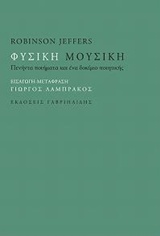 Εξώφυλλο: Ρόμπινσον Τζέφερς, Φυσική Μουσική