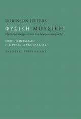 Εξώφυλλο: Ρόμπινσον Τζέφερς, Φυσική Μουσική
