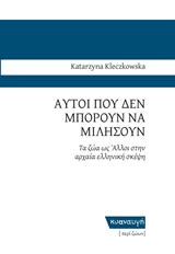 Εξώφυλλο: Katarzyna Kleczkowska, Αυτοί που δεν Μπορούν να Μιλήσουν: Τα Ζώα ως Άλλοι στην Αρχαία Ελληνική Σκέψη