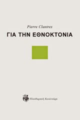 Εξώφυλλο: Πιέρ Κλαστρ, Για την Εθνοκτονία
