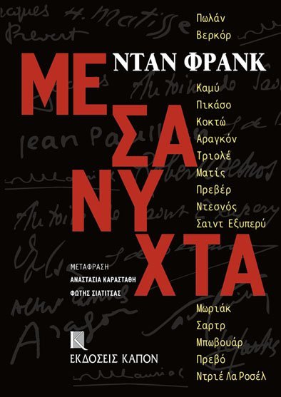 Εξώφυλλο: Νταν Φρανκ, Μεσάνυχτα