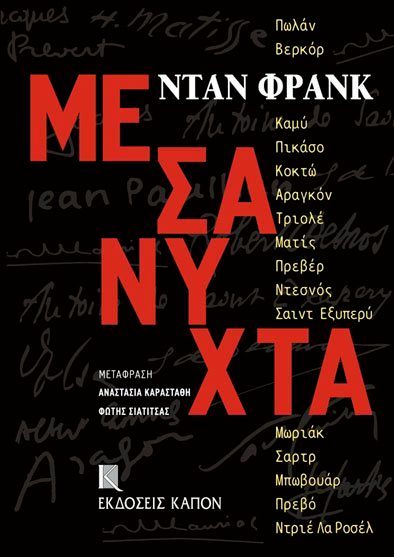 Εξώφυλλο: Νταν Φρανκ, Μεσάνυχτα