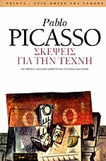 Εξώφυλλο: Pablo Picasso, Σκέψεις για την Τέχνη