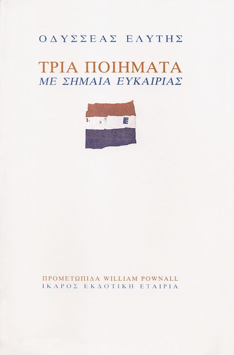 Εξώφυλλο: Οδυσσέας Ελύτης, Τρία Ποιήματα με Σημαία Ευκαιρίας